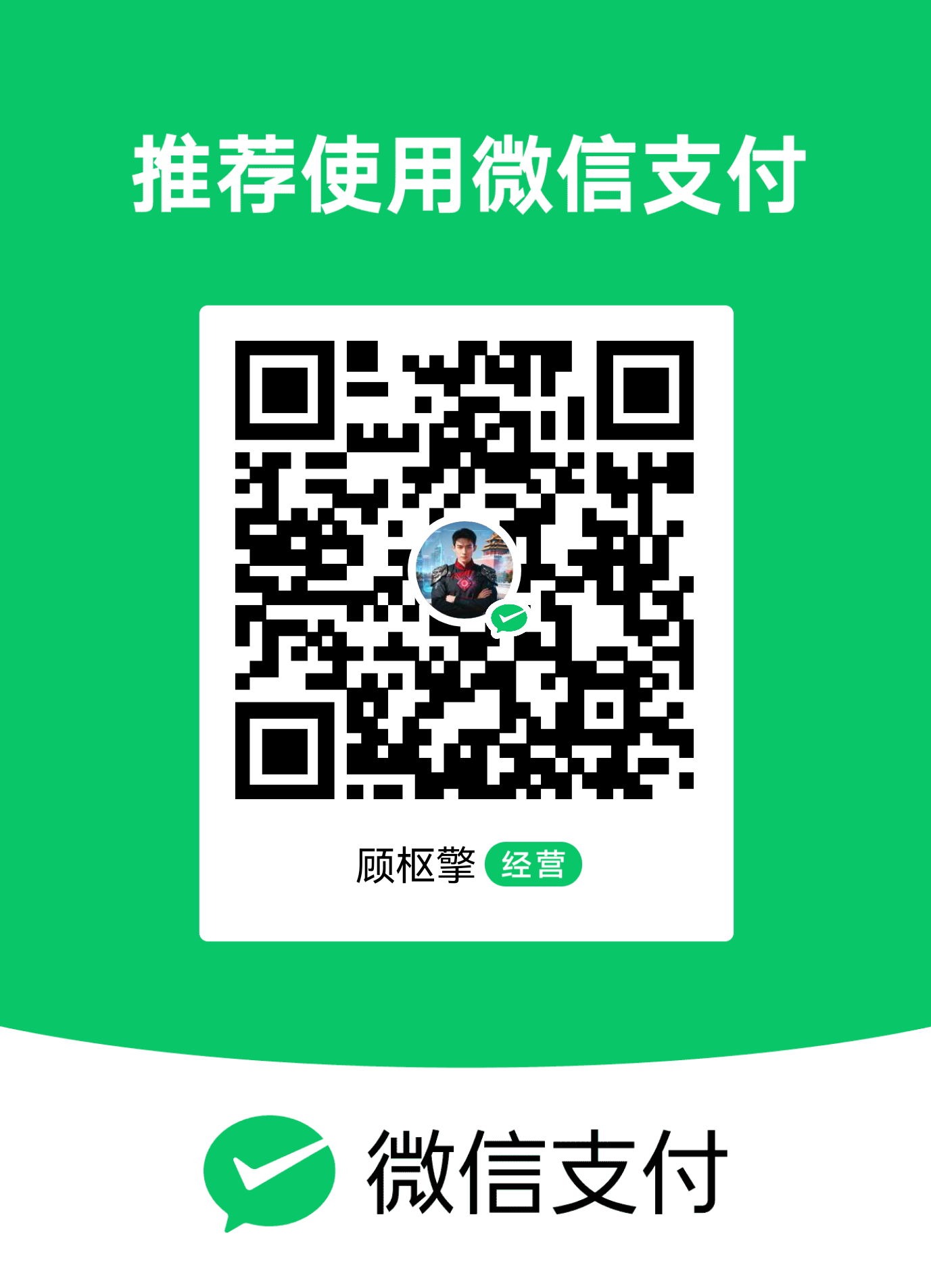 微信支付